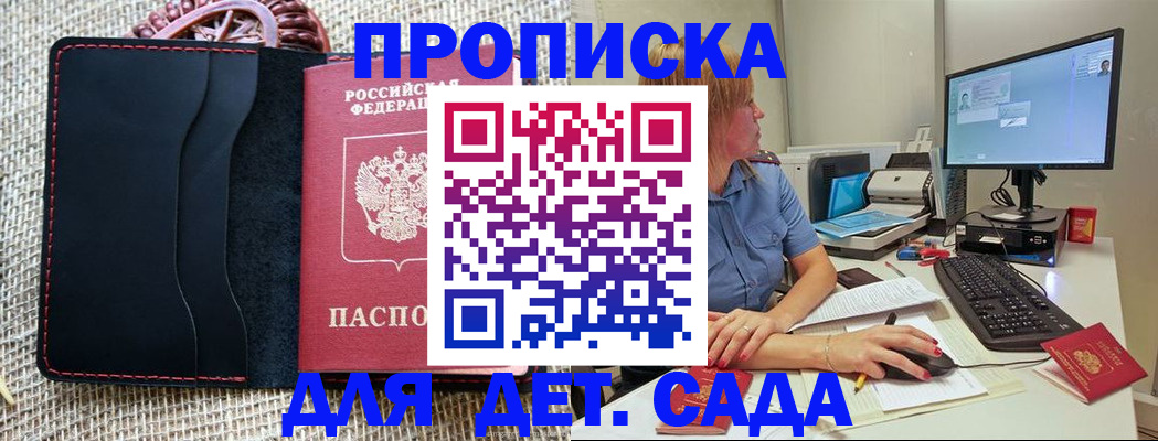 прописка регистрация в Зверево