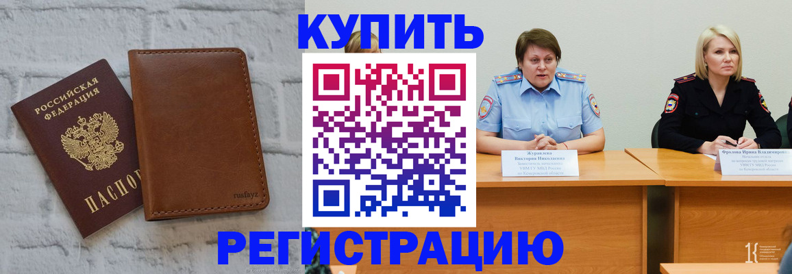купить прописку в Зверево