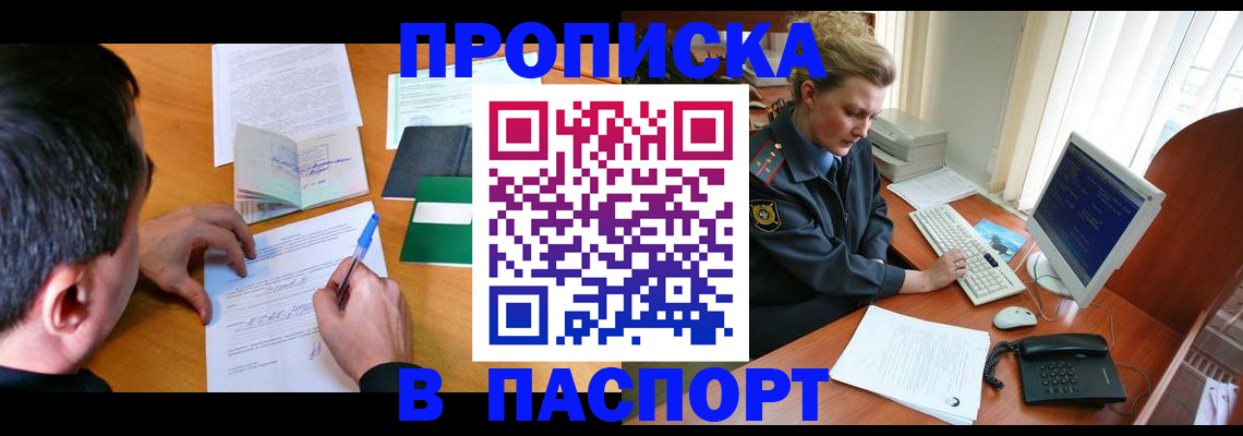 прописка для кредита в Зверево