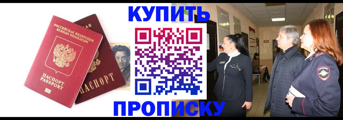 прописка в квартире в Зверево