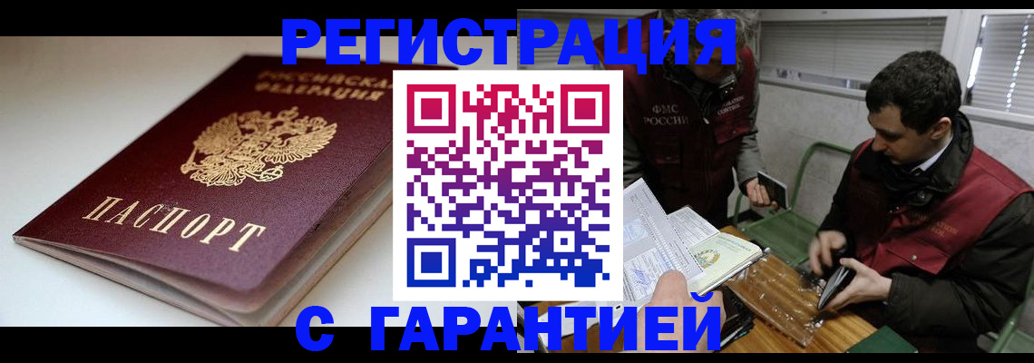 временная регистрация собственник в Зверево