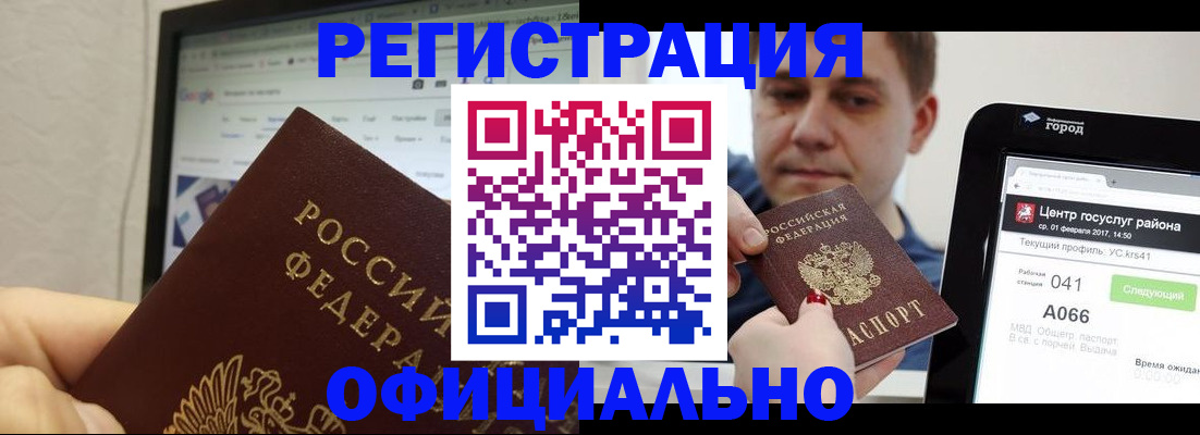 временная регистрация для школы в Зверево