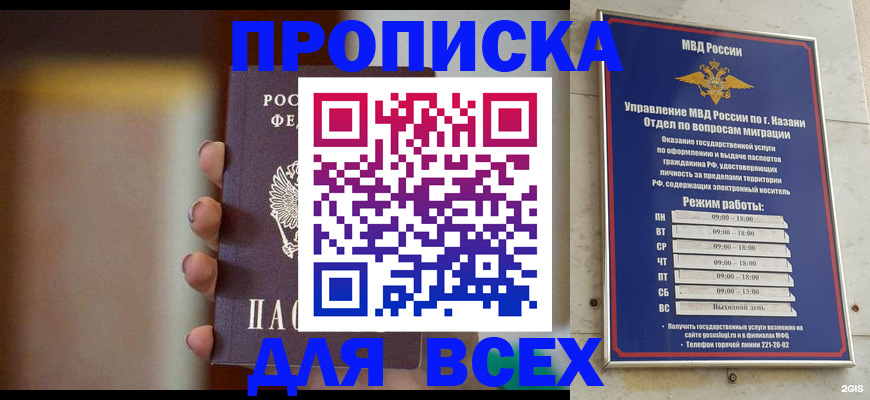 прописка законно в Зверево