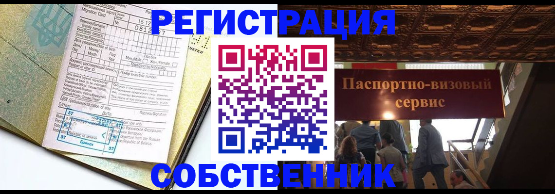прописка для работы в Зверево